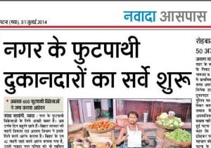 Survey of Street Vendors in Bihar Started